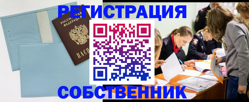 временная регистрация 2025 в Николаевске