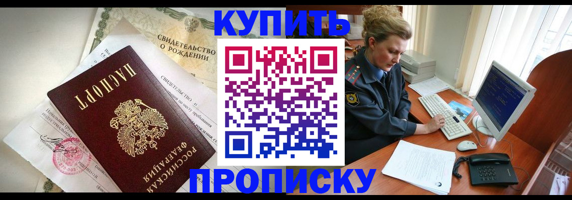 где прописаться в Николаевске