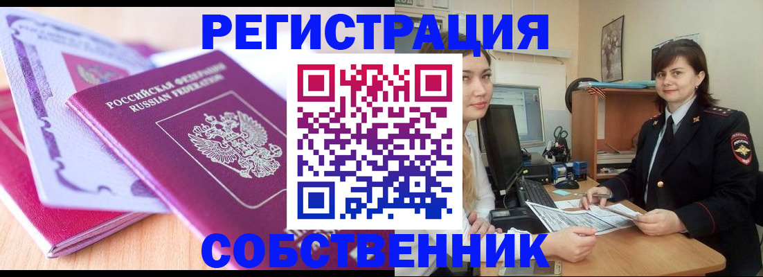 прописка законно в Николаевске