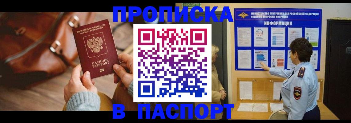 прописка в квартире в Николаевске