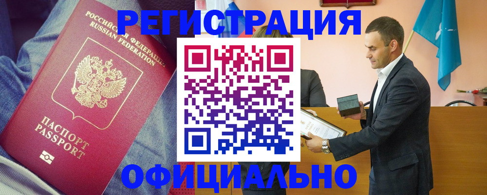 временная регистрация для всех в Николаевске
